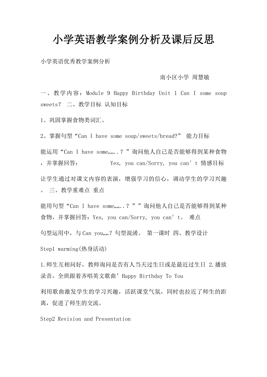 小学英语教学案例分析及课后反思_第1页