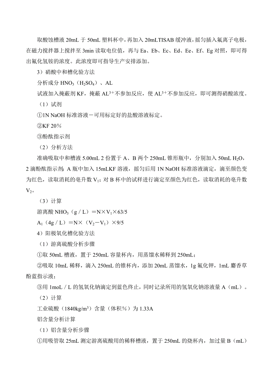 碱蚀槽化验方法.doc_第2页