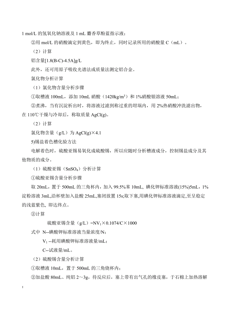 碱蚀槽化验方法.doc_第3页