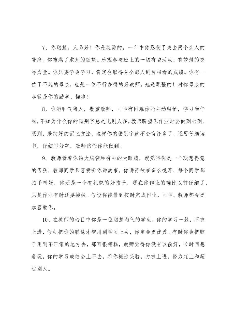 三年级小学生评语(三篇).docx_第5页