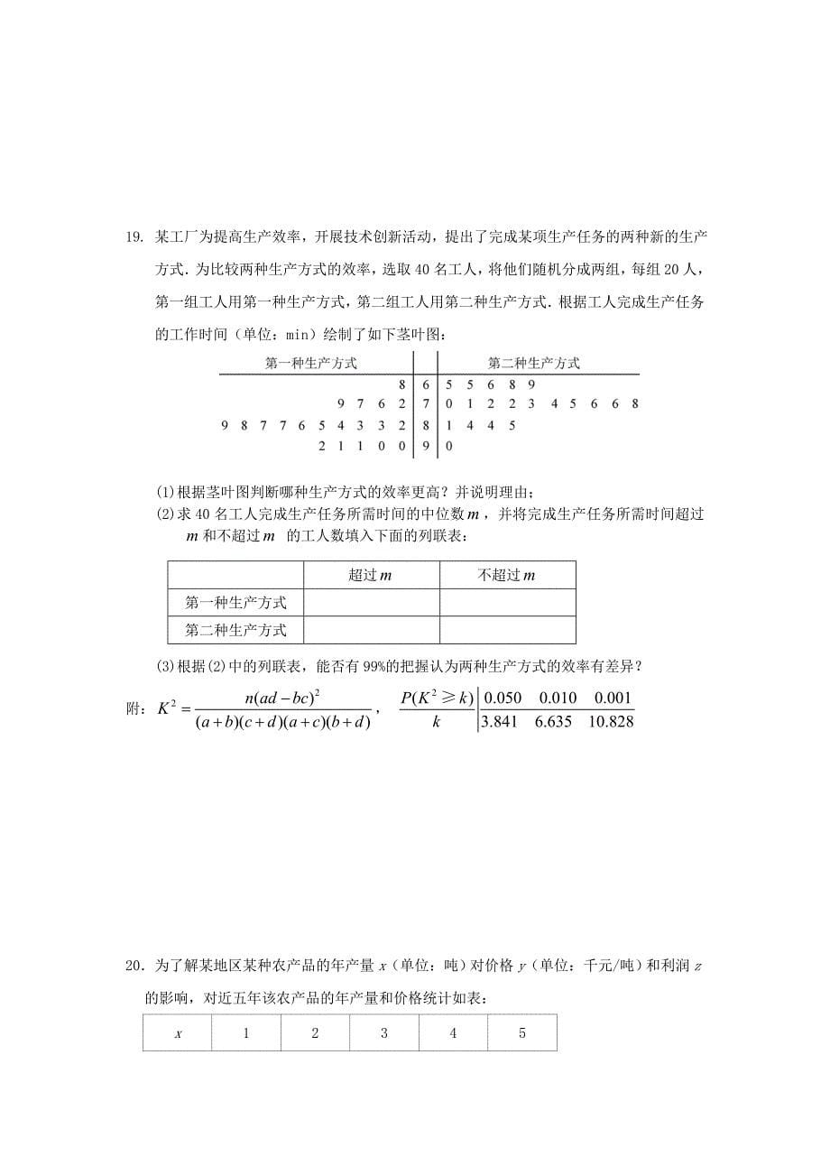 甘肃势泉市青海油田第一中学2020-2021学年高二数学下学期期中试题理_第5页