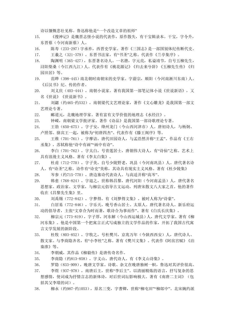 初中语文文学常识（教育精品）_第5页