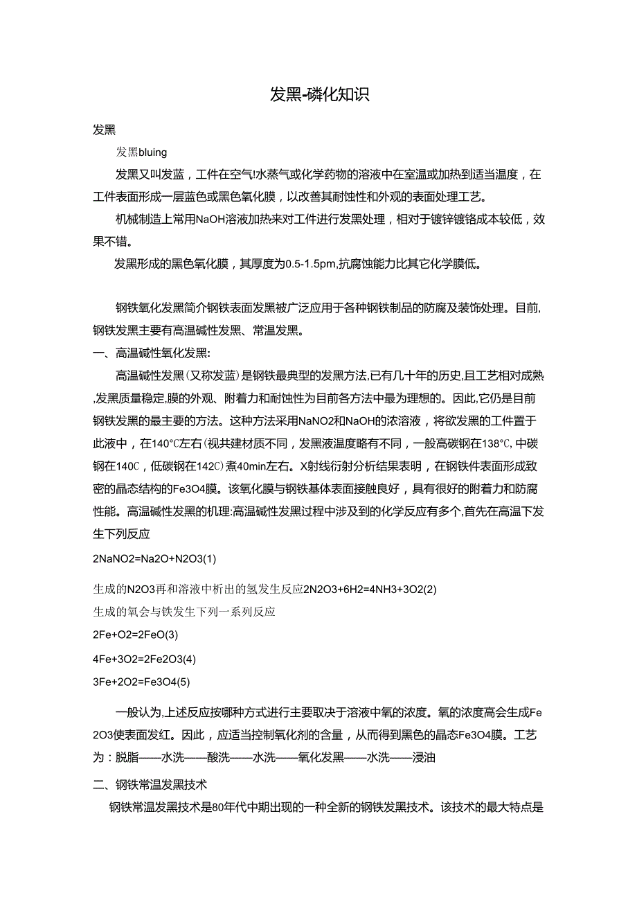 发黑磷化知识_第1页