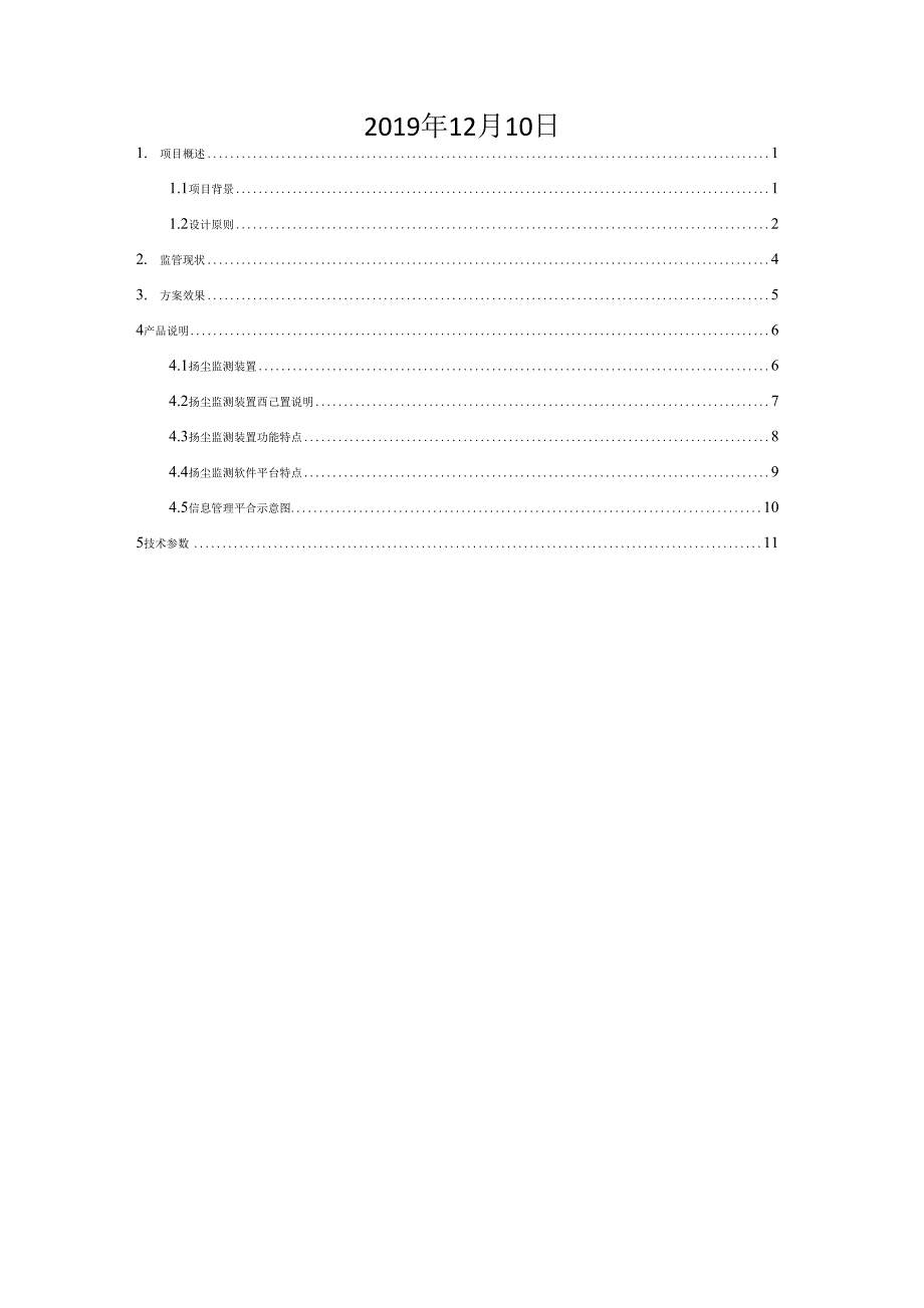 扬尘监控系统解决方案设计_第2页