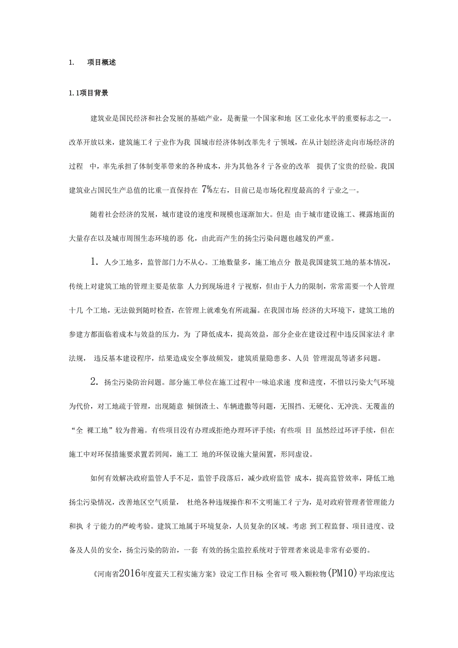 扬尘监控系统解决方案设计_第3页