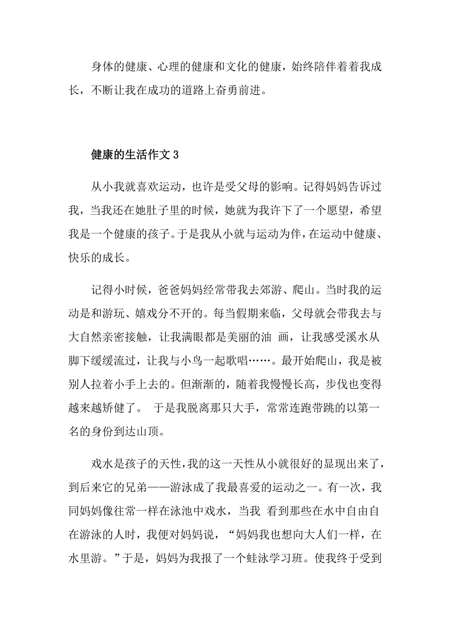 初一年级健康的生活作文素材800字_第4页