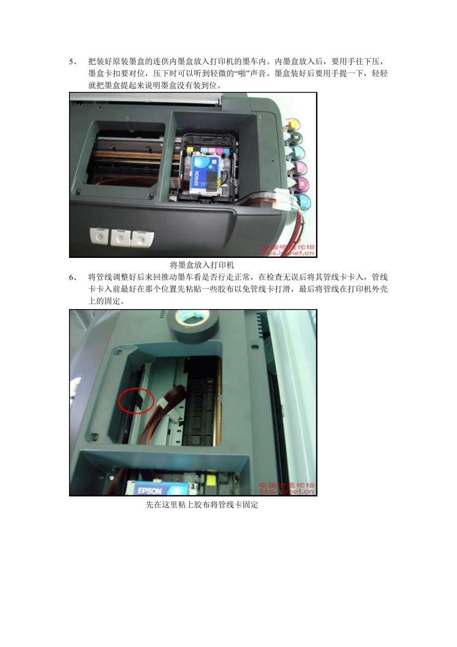 爱普生R270喷墨打印机连供系统的安装_第5页