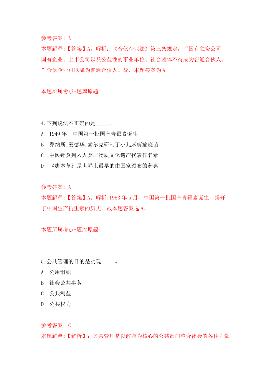 贵州省惠水县招考2名公益性岗位人员（同步测试）模拟卷含答案{3}_第3页