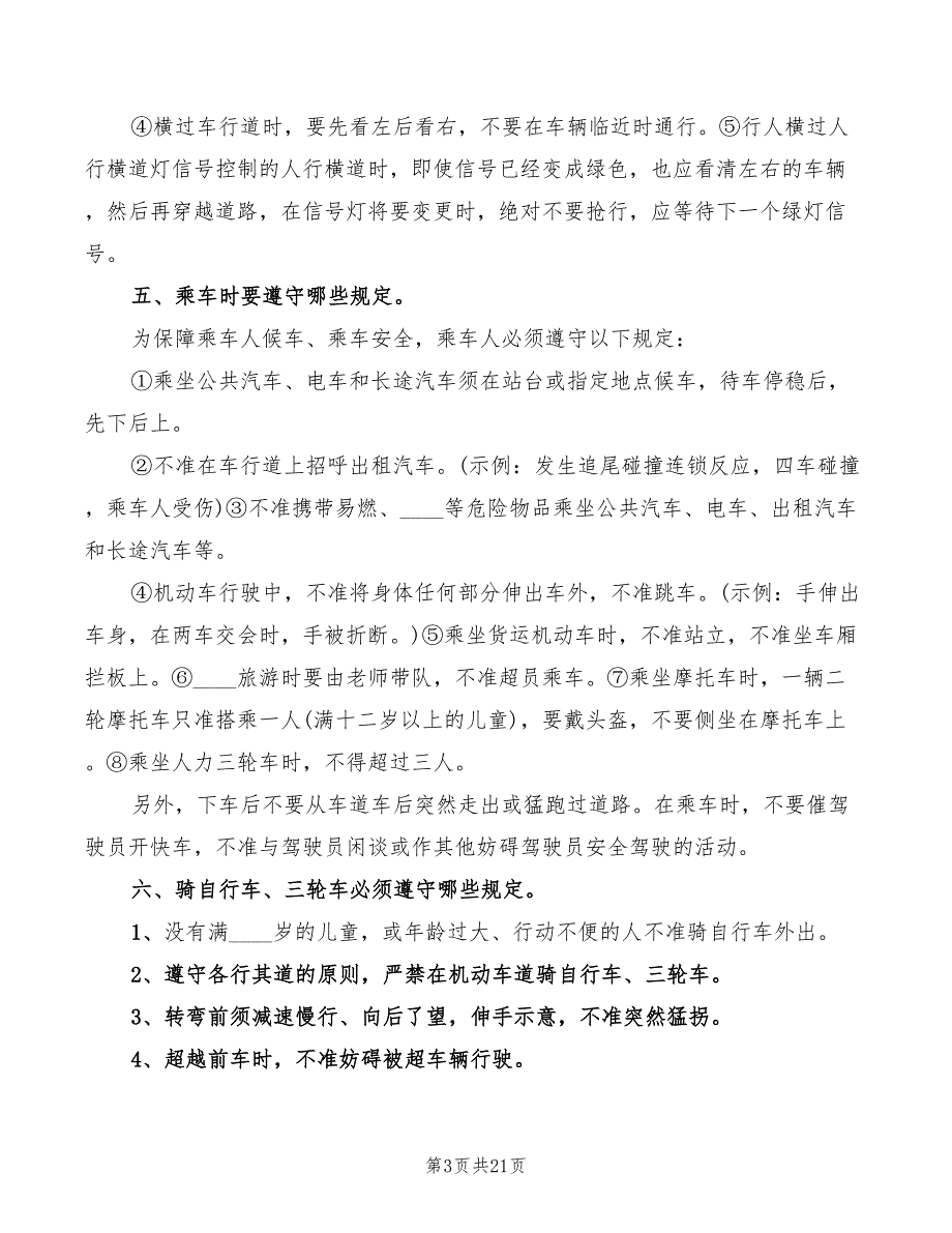 2022年交通安全讲话交警讲话稿_第3页