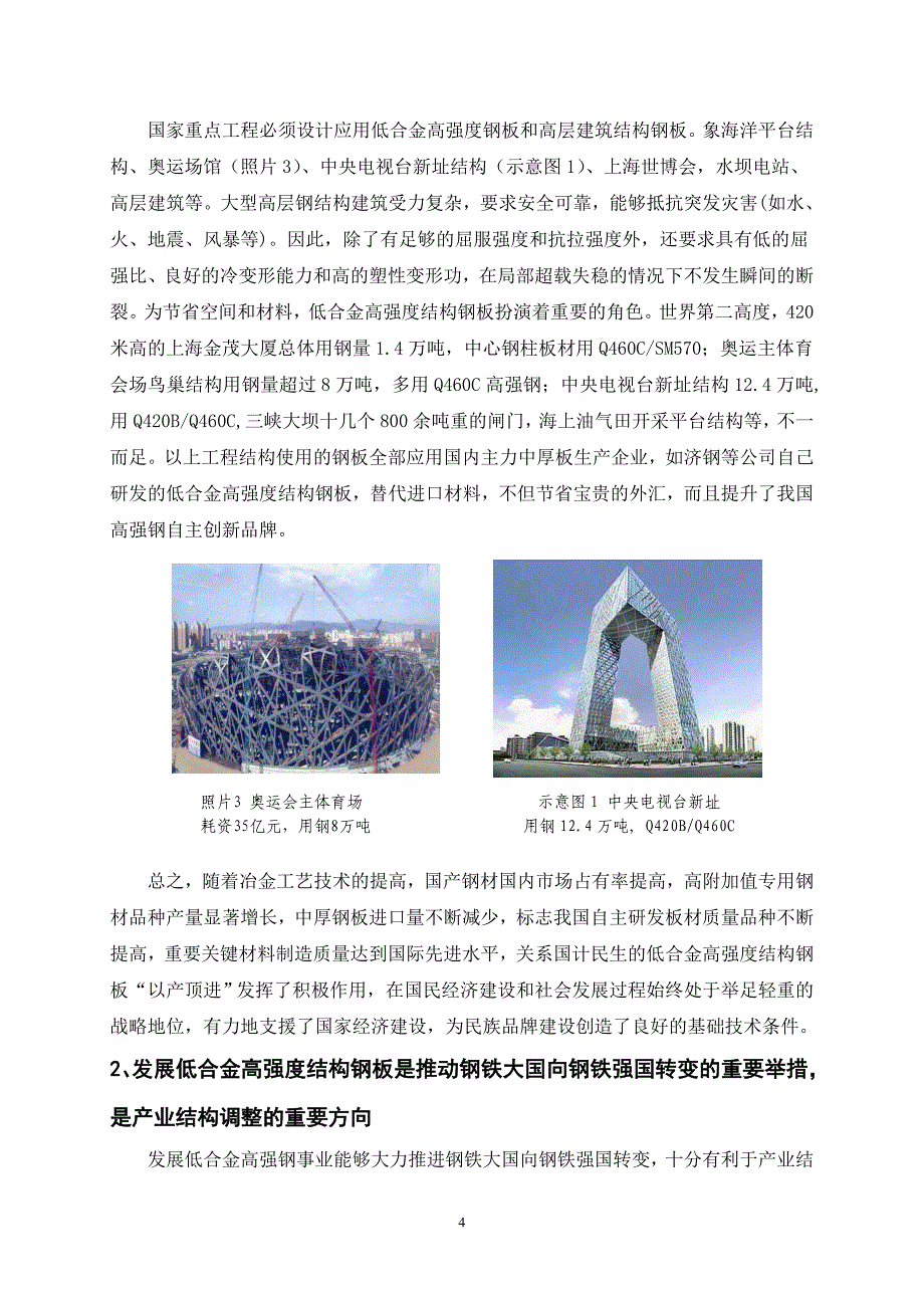 低合金高强钢地位和作用.doc_第4页