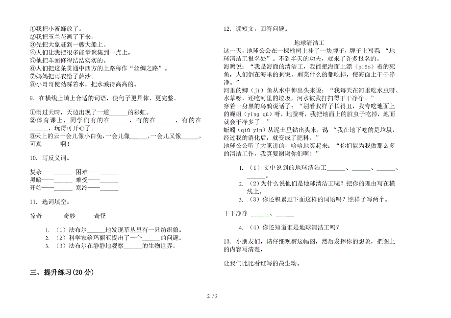 苏教版二年级下学期语文全真水平期末试卷.docx_第2页