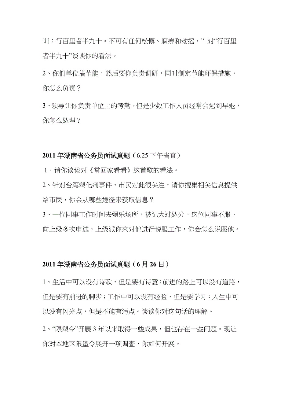 2022年湖南省公务员面试真题汇总.doc_第2页