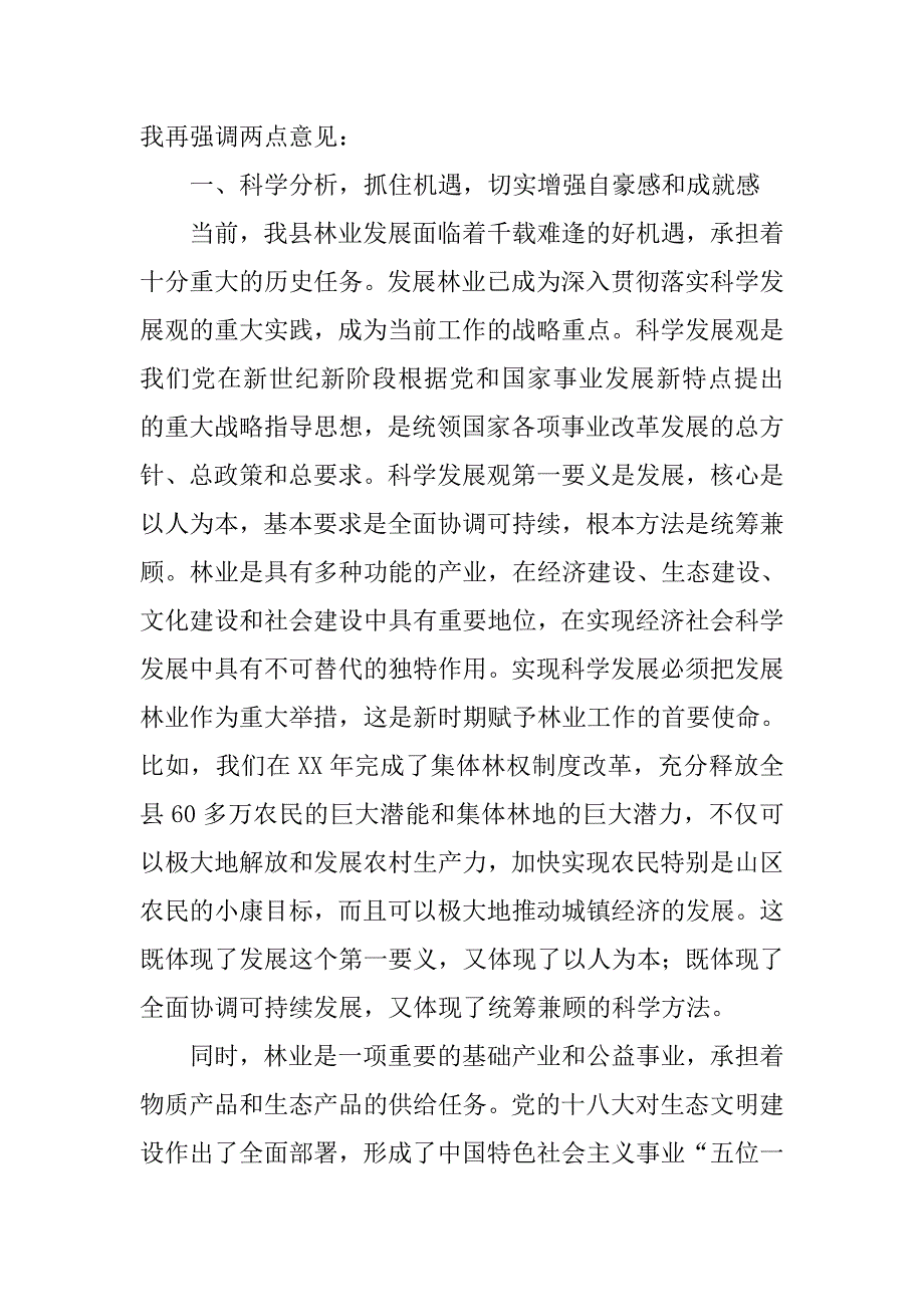 副县长在林业局xx年度总结表彰大会上的讲话.docx_第2页