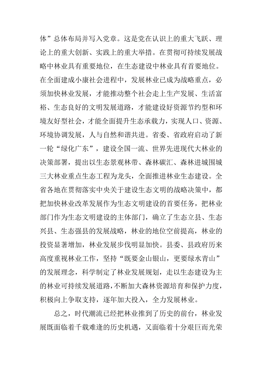 副县长在林业局xx年度总结表彰大会上的讲话.docx_第3页