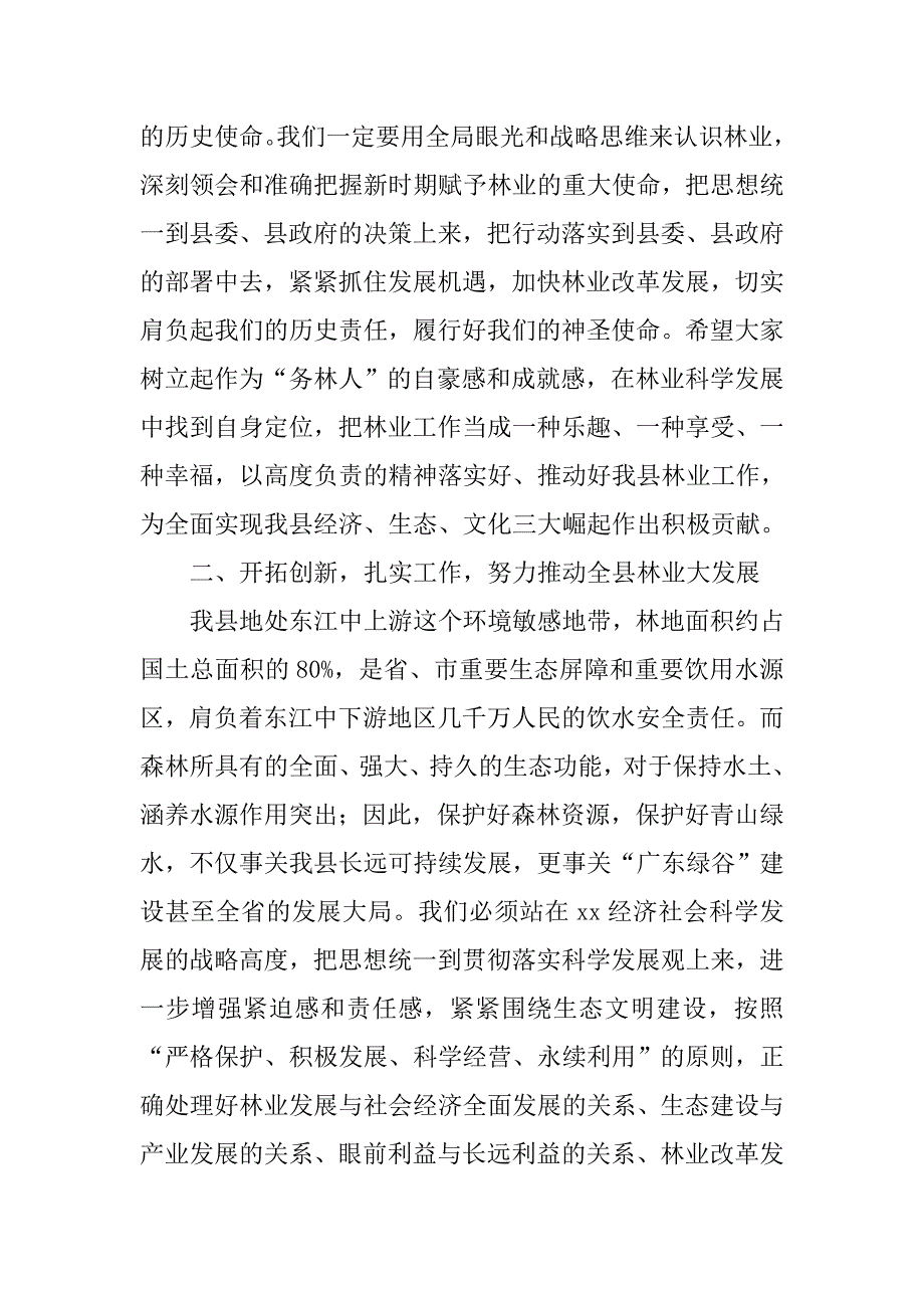 副县长在林业局xx年度总结表彰大会上的讲话.docx_第4页