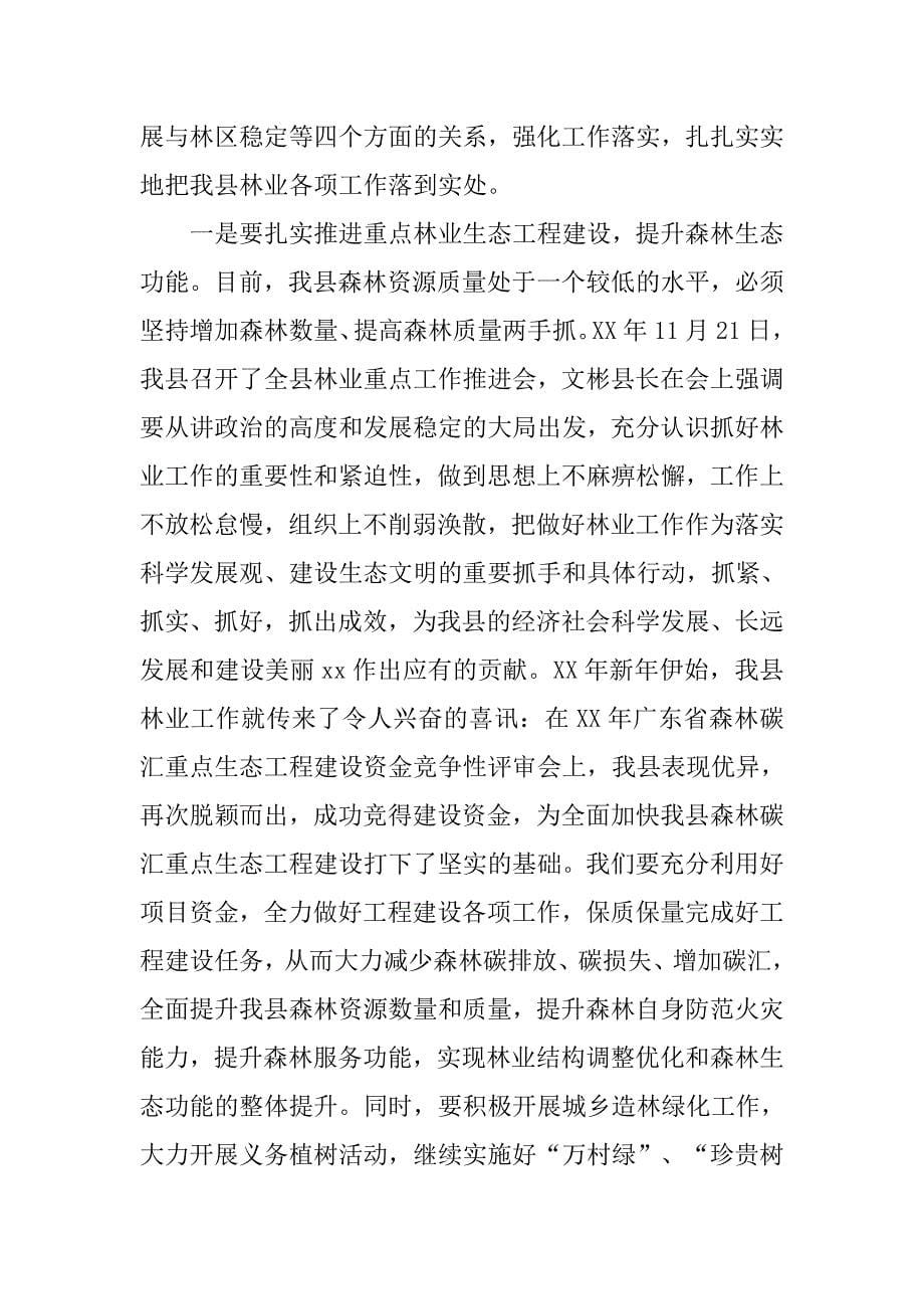 副县长在林业局xx年度总结表彰大会上的讲话.docx_第5页