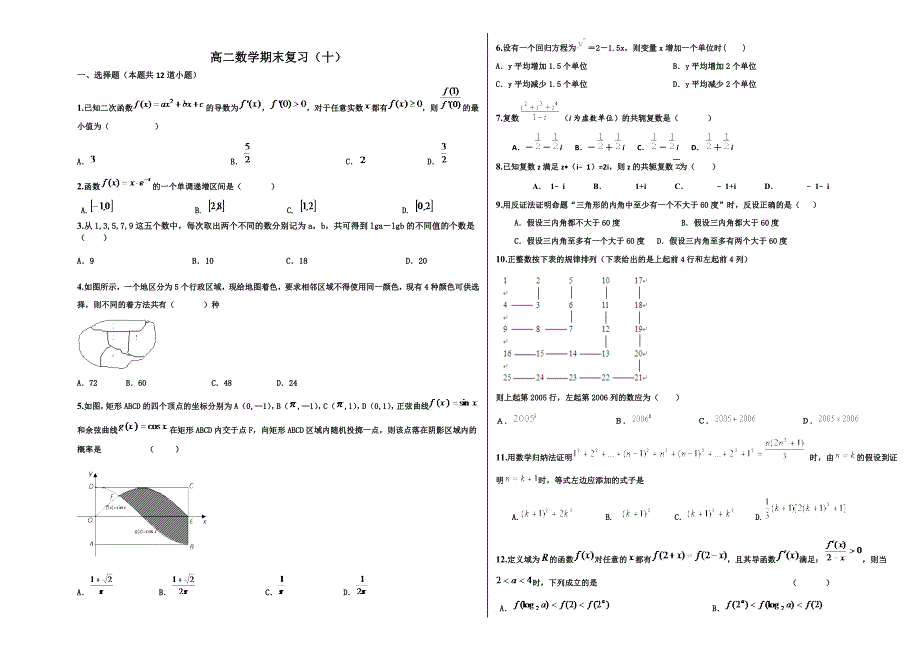 蔡晓羽高二数学期末复习十_第1页