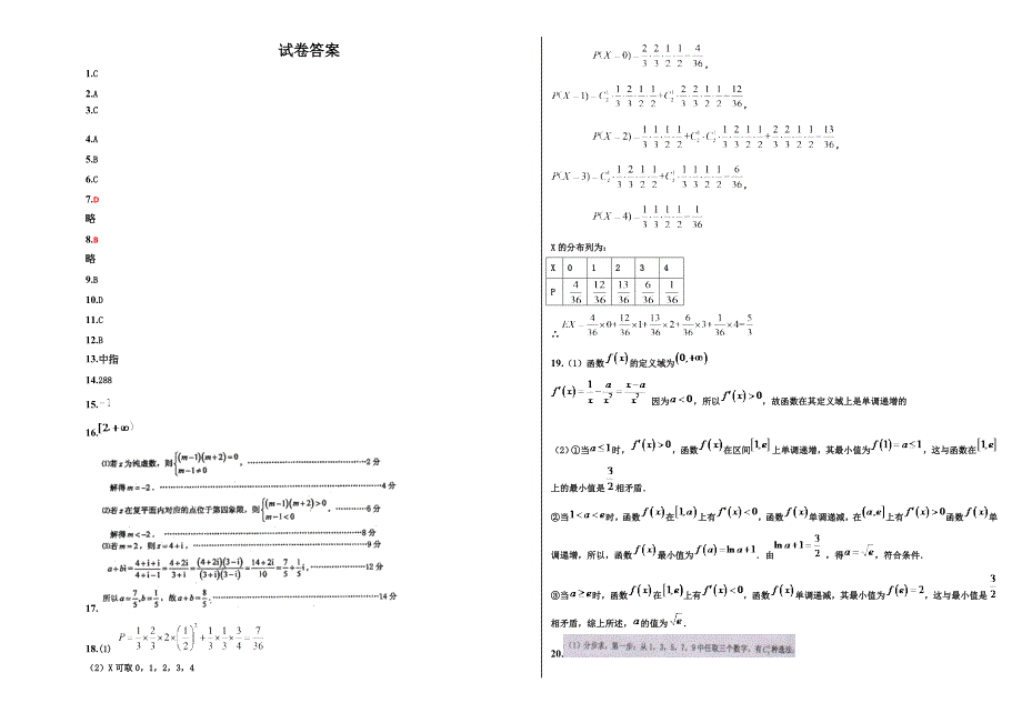 蔡晓羽高二数学期末复习十_第3页