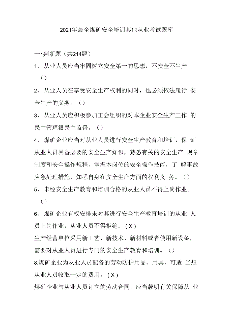 2021年最全煤矿安全培训其他从业考试题库_第1页