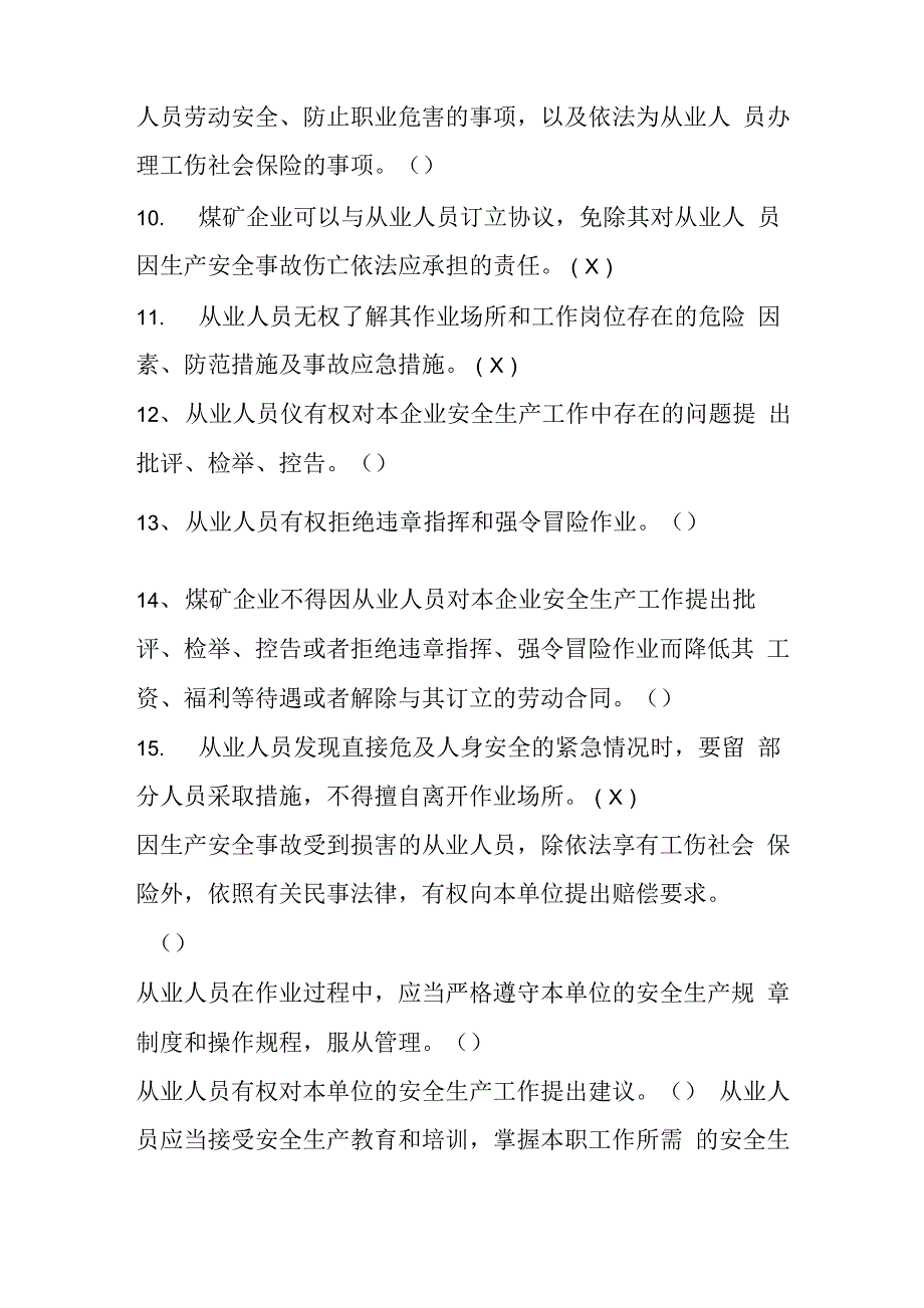 2021年最全煤矿安全培训其他从业考试题库_第2页