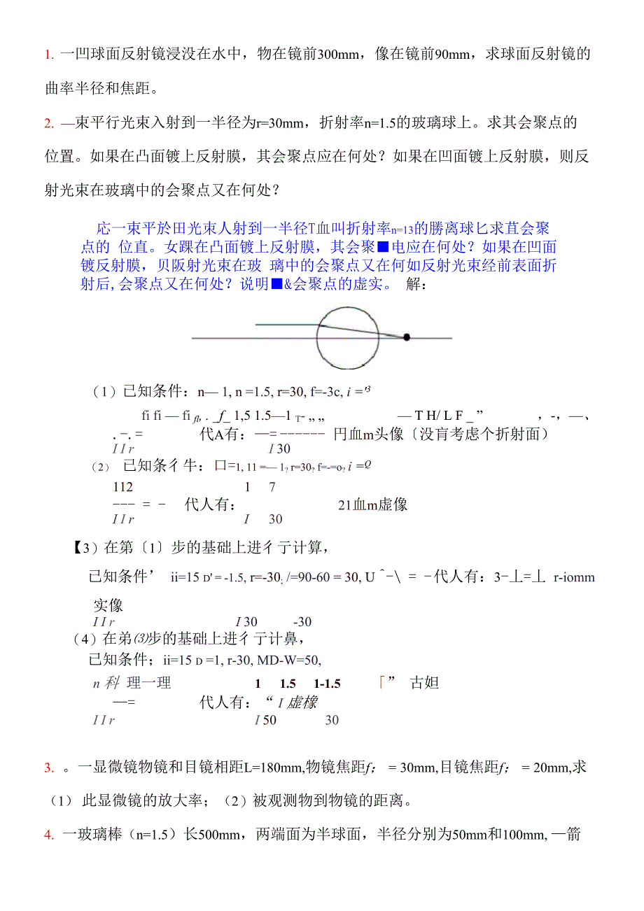 13级本科光学复习资料_第1页