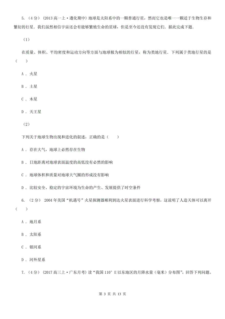 山东省日照市高一上期中地理试卷_第3页