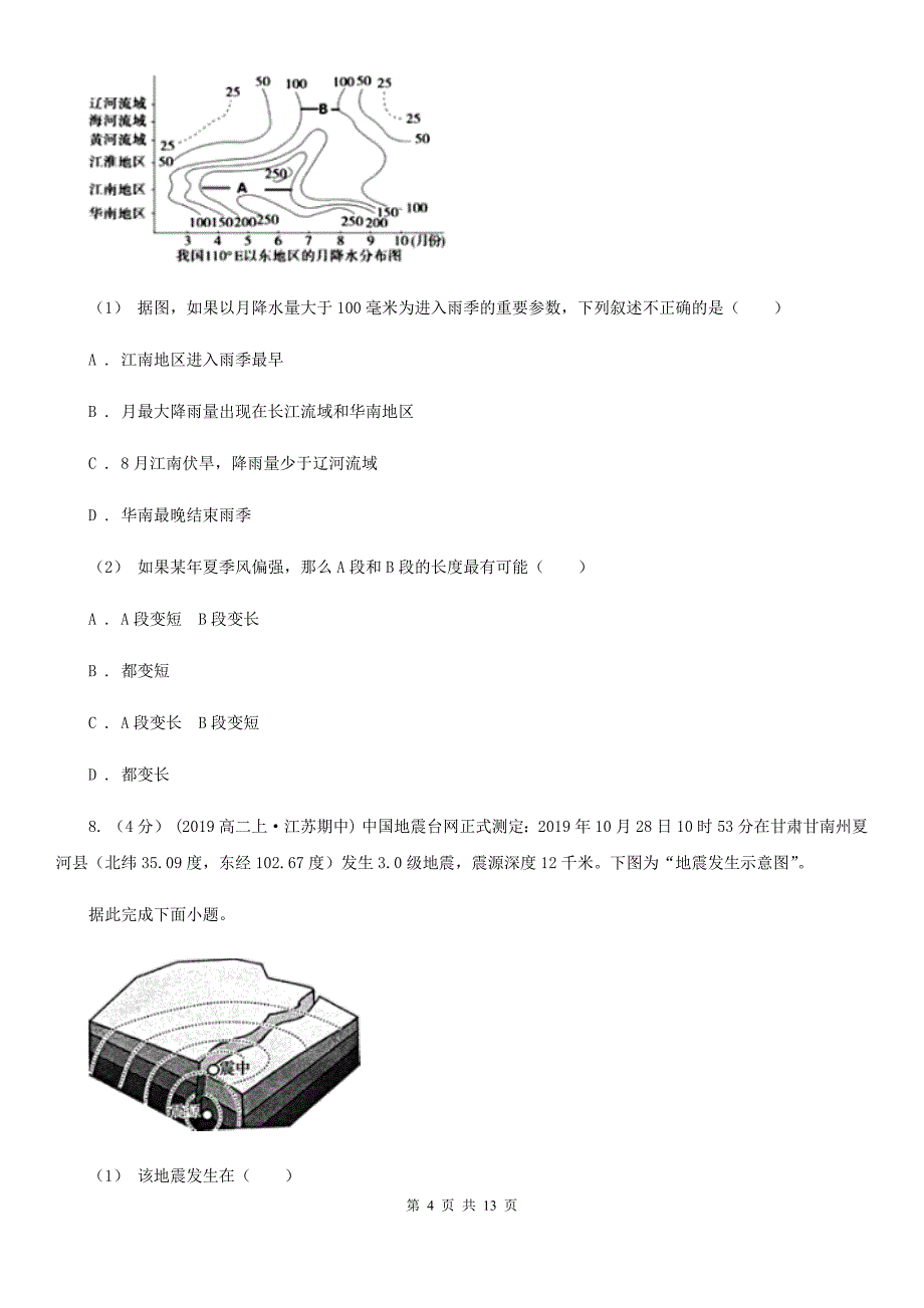 山东省日照市高一上期中地理试卷_第4页