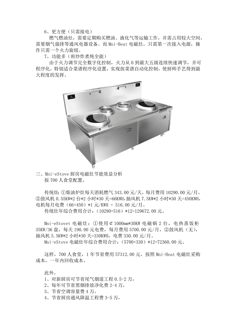 Mni电磁加热节能系列产品.doc_第2页