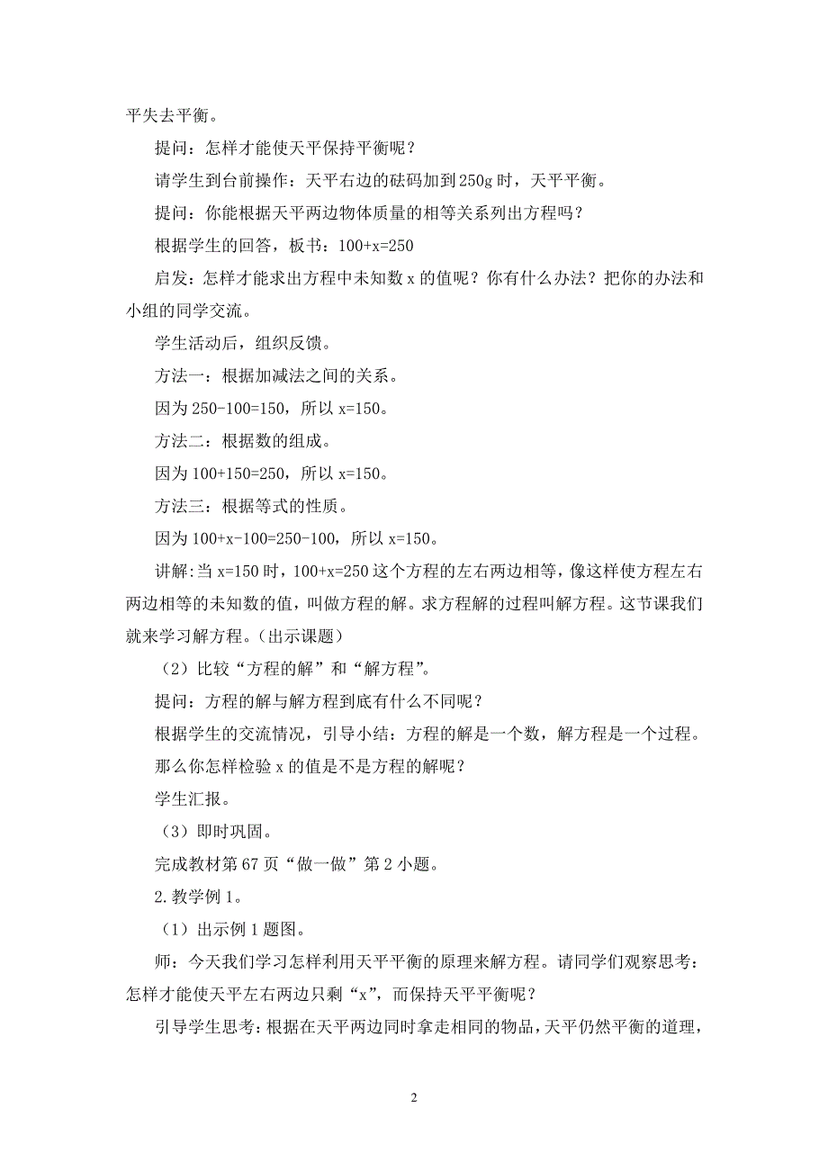 人教版五年级上册数学6、简易方程第7课时解方程(1)40623_第2页