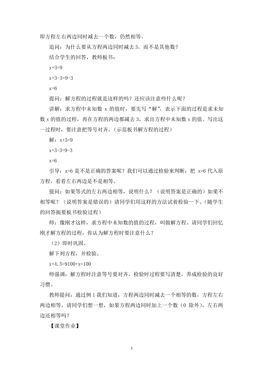 人教版五年级上册数学6、简易方程第7课时解方程(1)40623_第3页