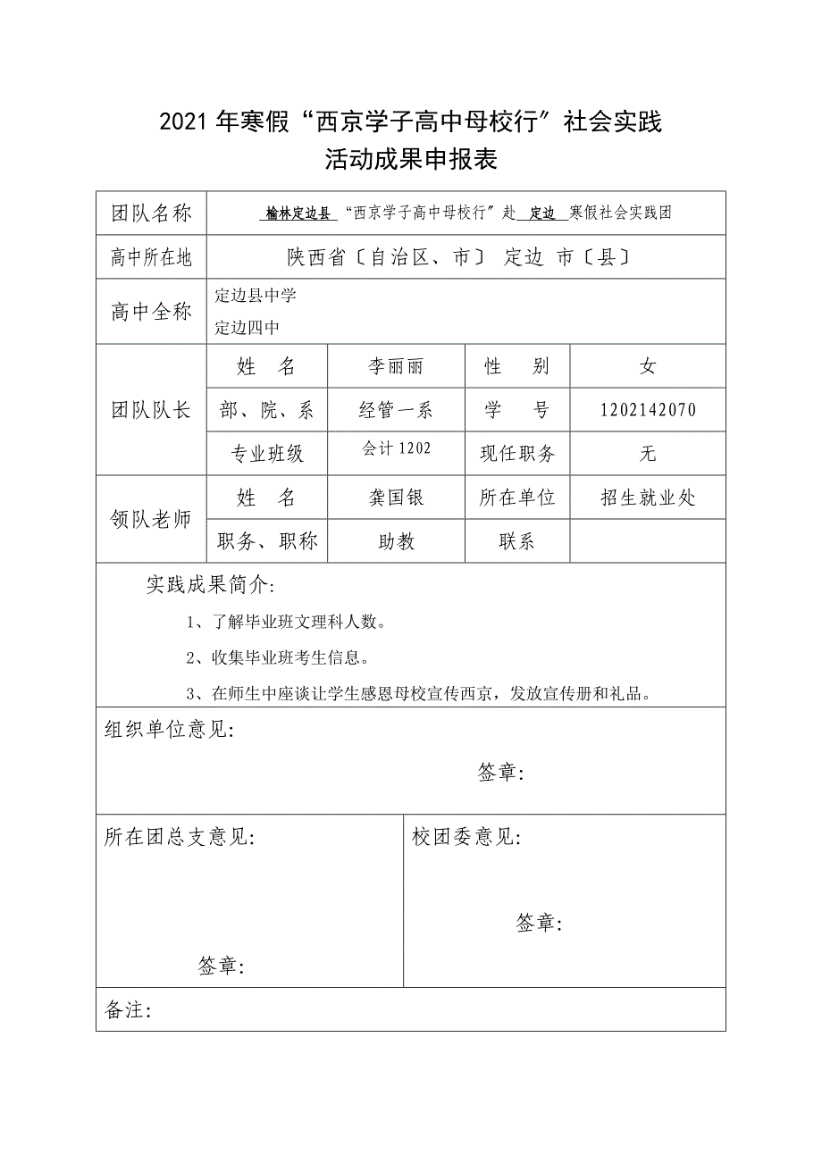 年寒假母校行申报表_第1页