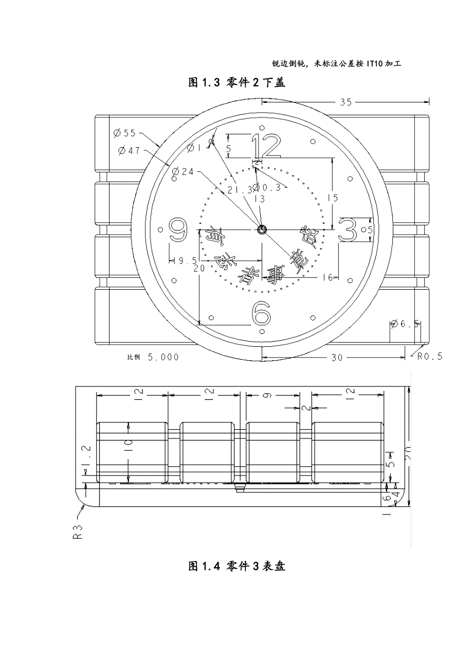 proe工艺闹钟设计制作加工完整过程_第3页