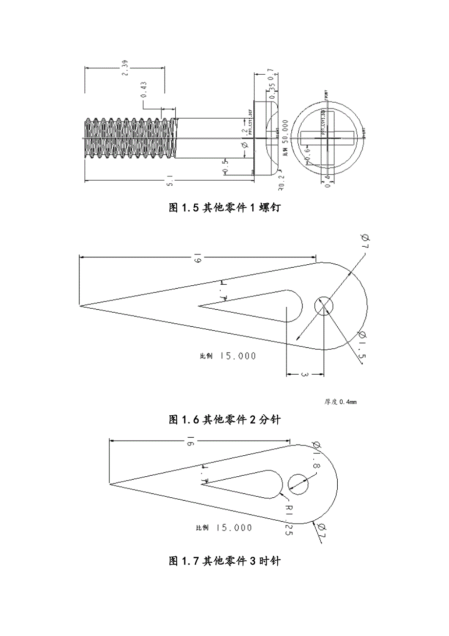 proe工艺闹钟设计制作加工完整过程_第4页