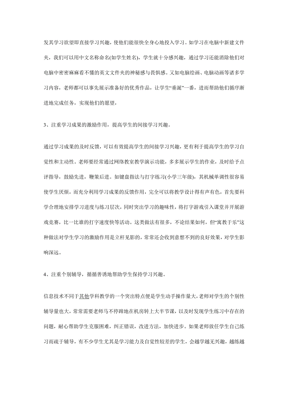 信息技术教学反思.doc_第2页