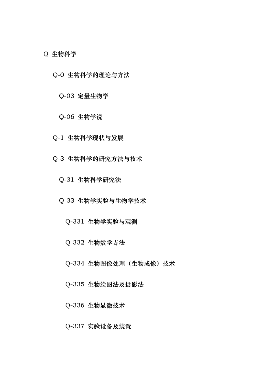 Q生物科学-原子核物理评论rfy_第1页