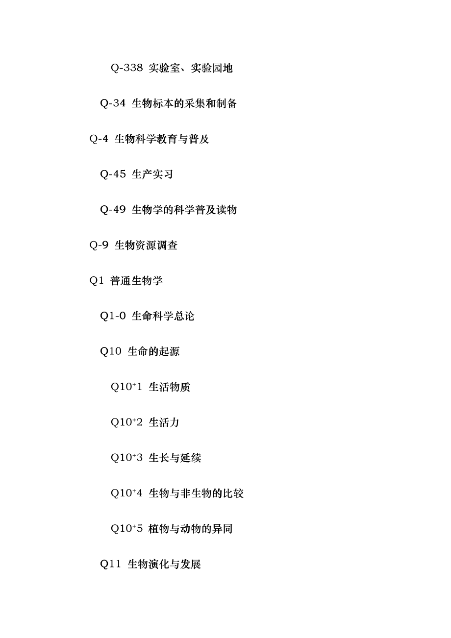 Q生物科学-原子核物理评论rfy_第2页