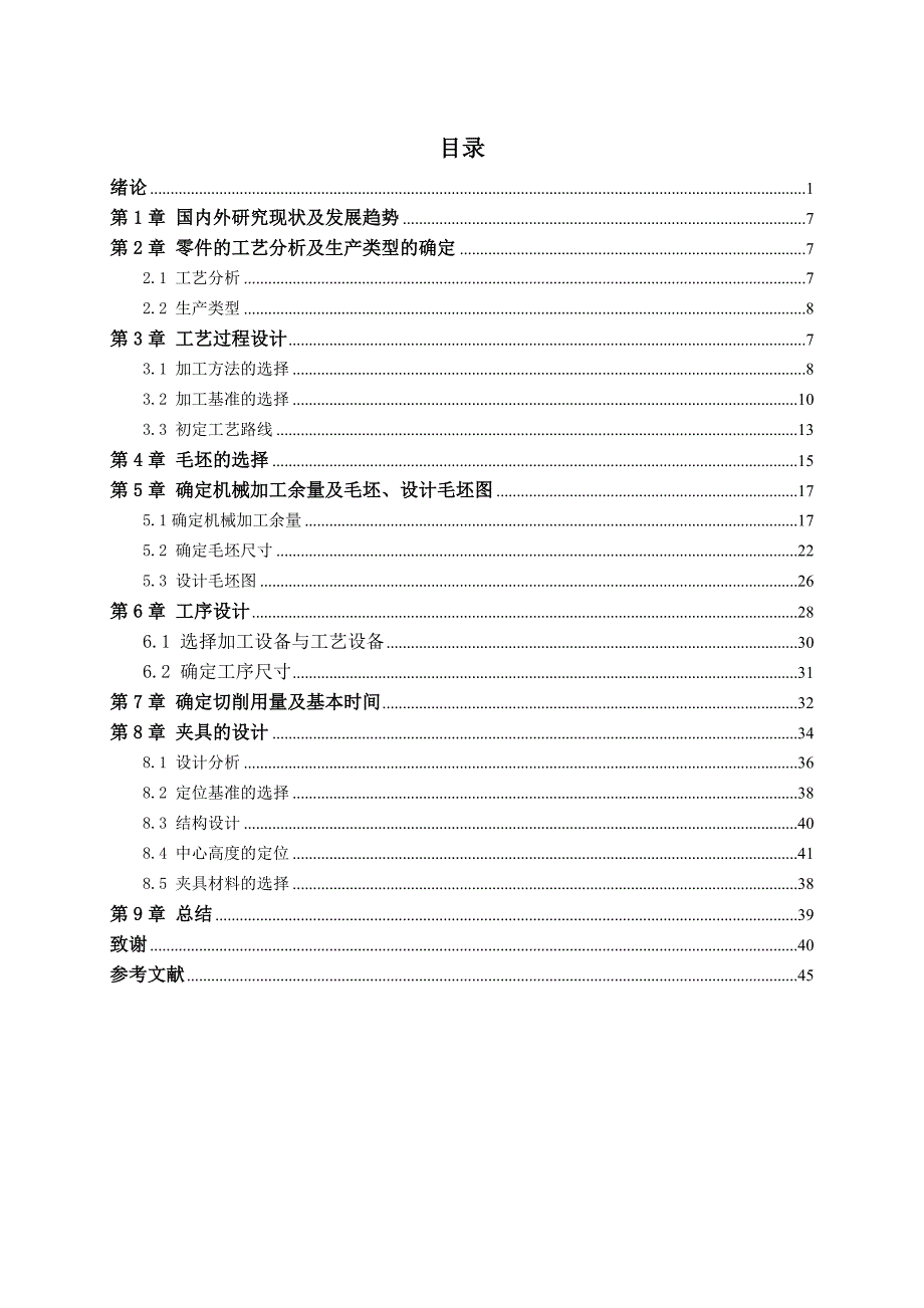 叉车滚轮工装设计说明书_第3页