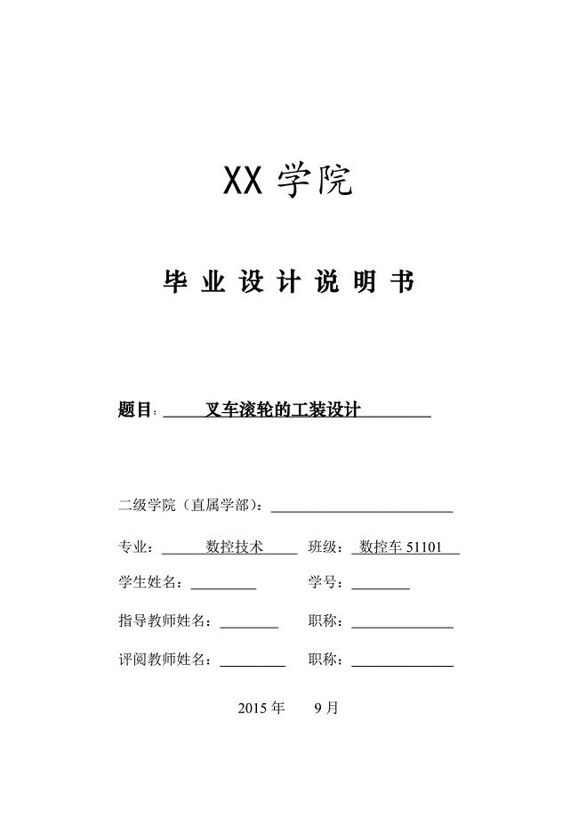 叉车滚轮工装设计说明书