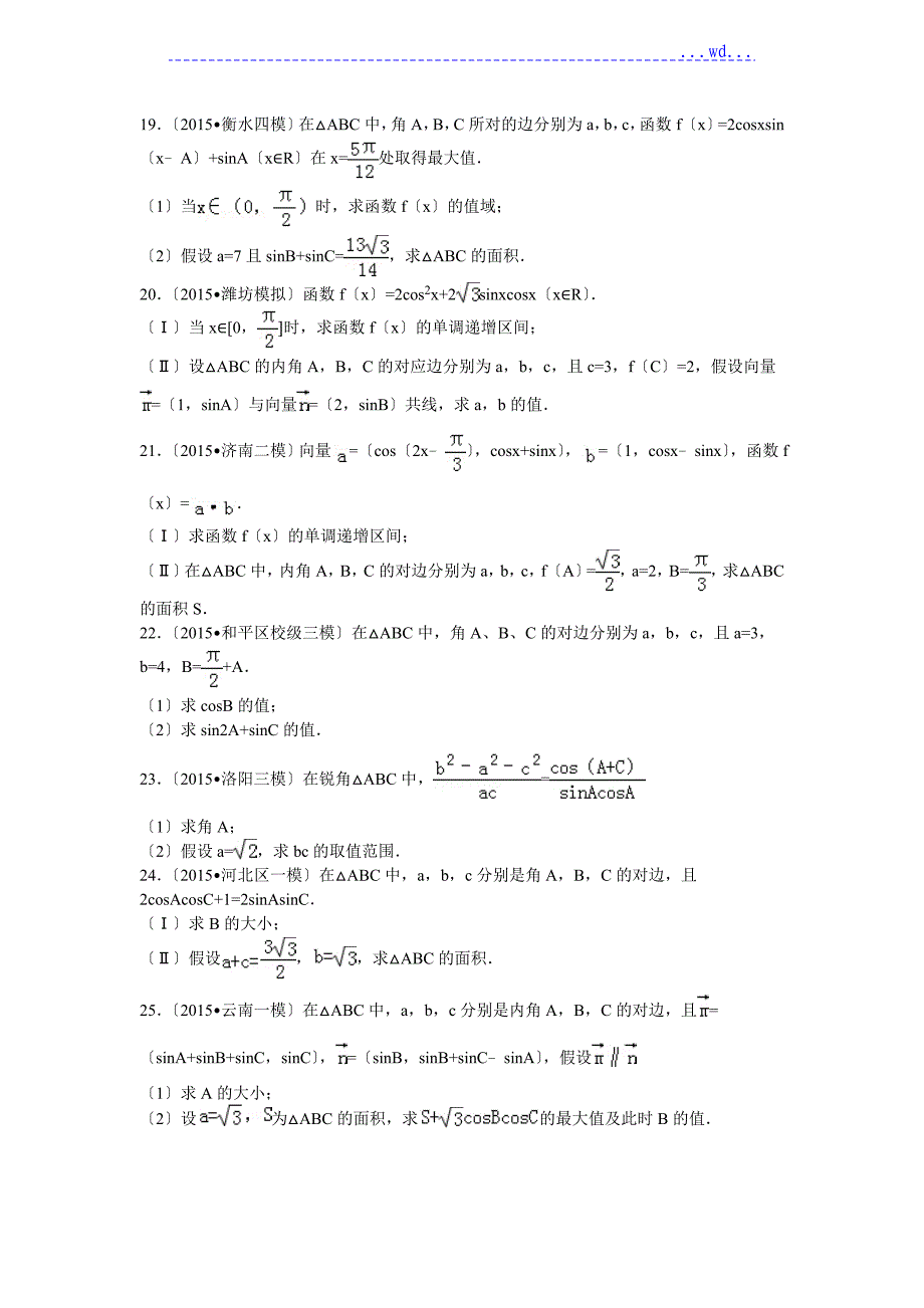 2017高考数学-三角函数大题综合训练_第3页