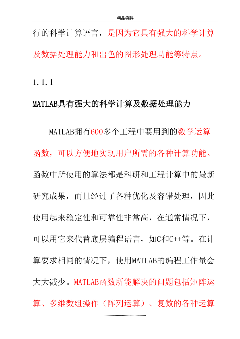 最新MATLAB语言介绍_第4页