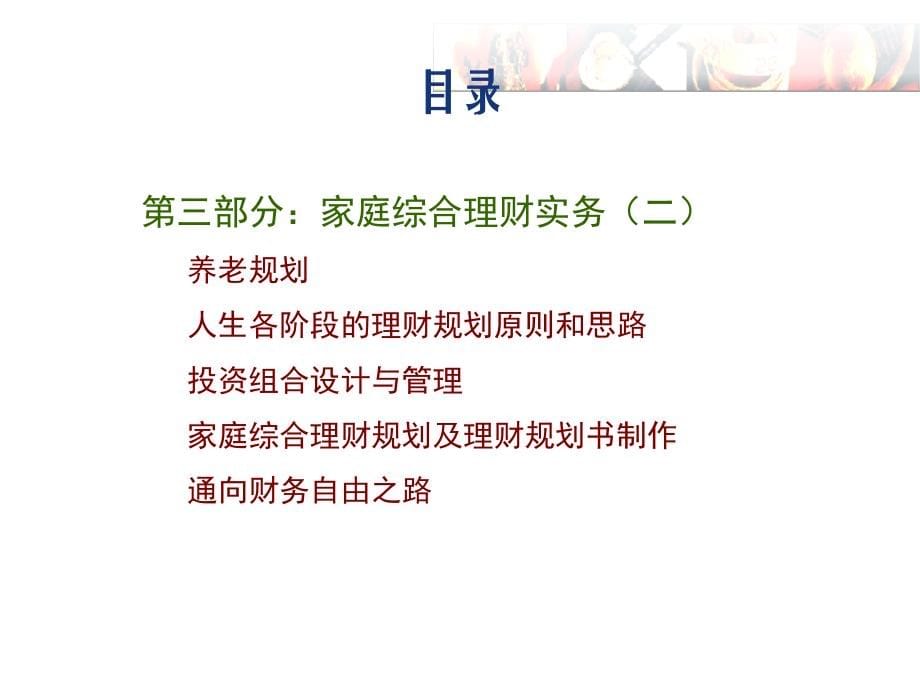 如何做好银行客户经理课件_第5页