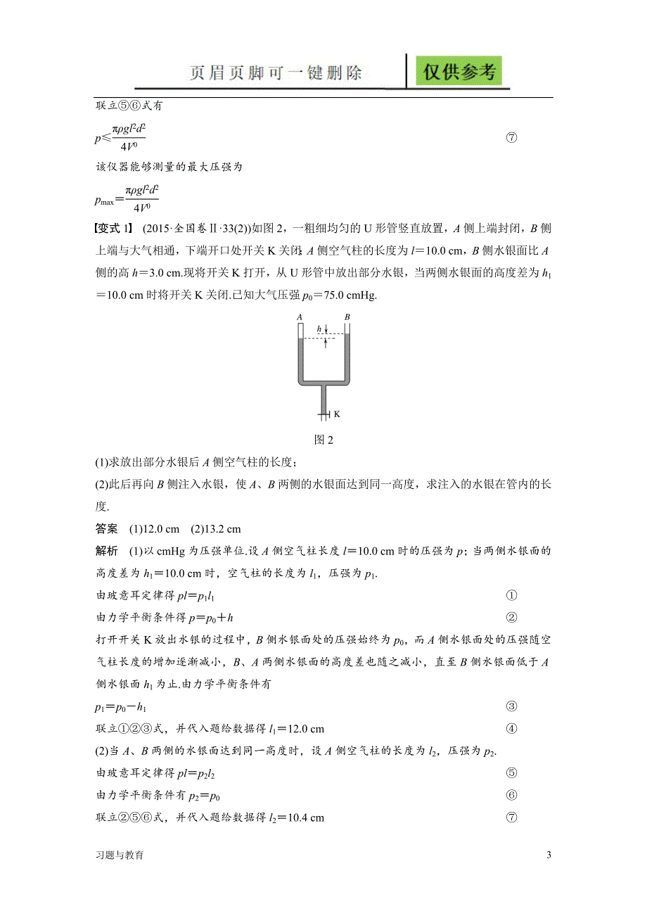 应用气体实验定律解决三类模型问题骄阳教学_第3页