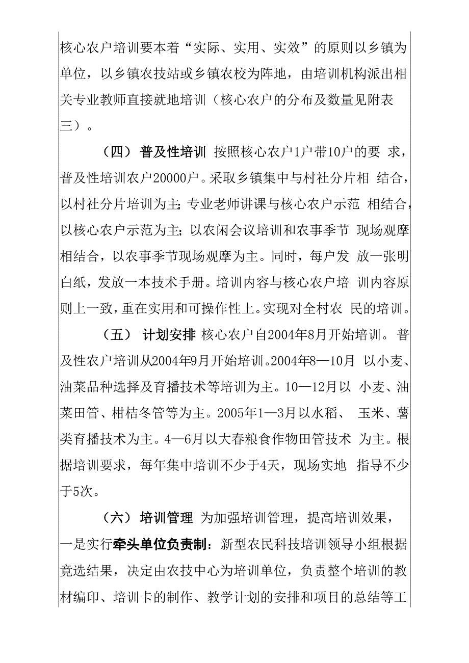 新型农民科技培训项目_第5页