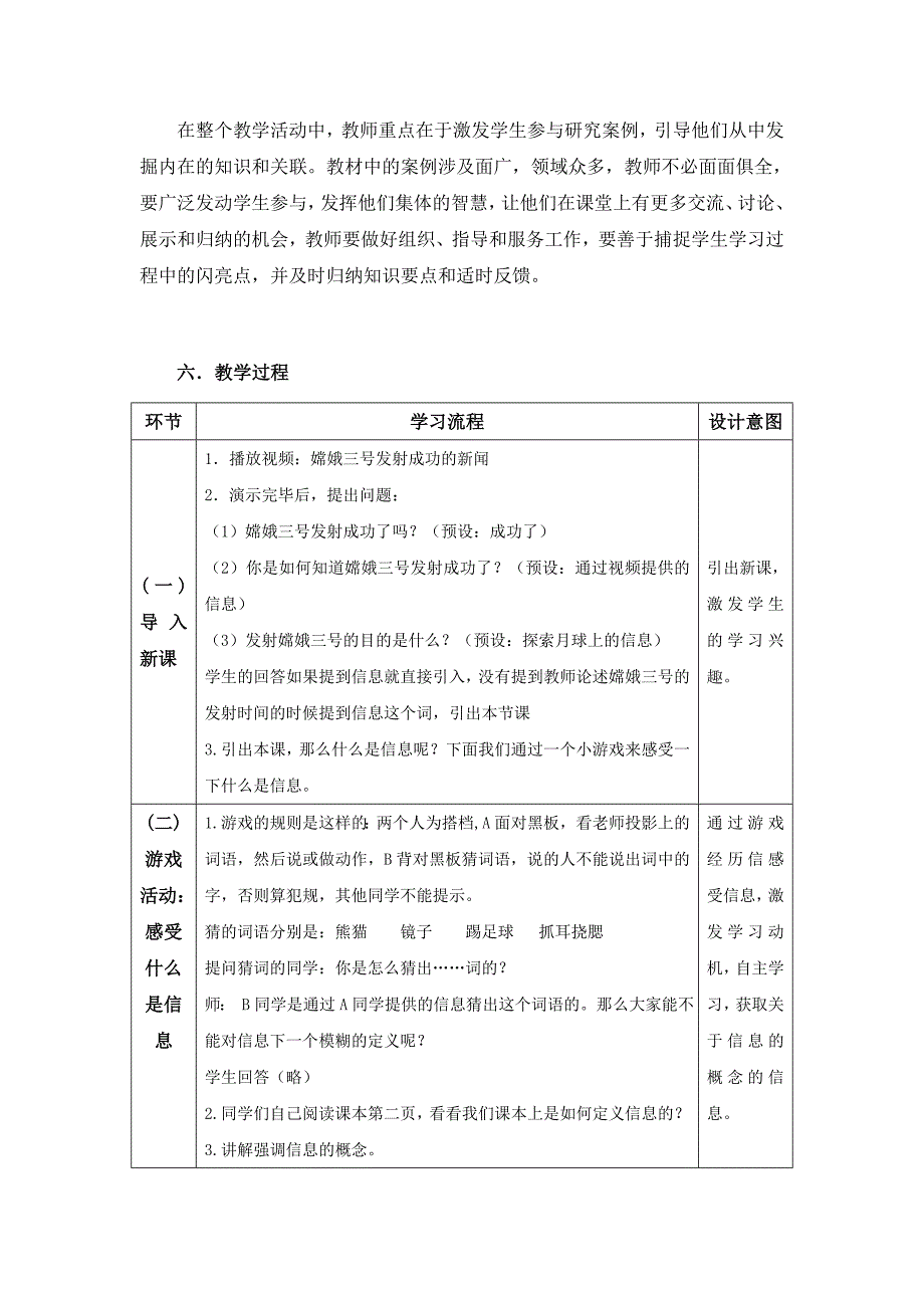 1《信息及其特征》教案.doc_第3页