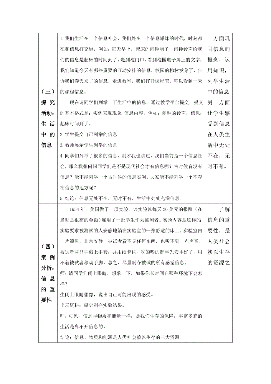 1《信息及其特征》教案.doc_第4页