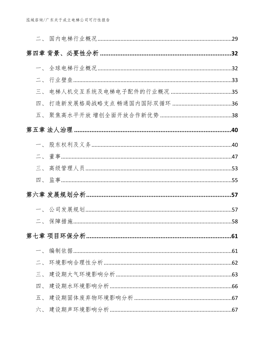 广东关于成立电梯公司可行性报告_第3页