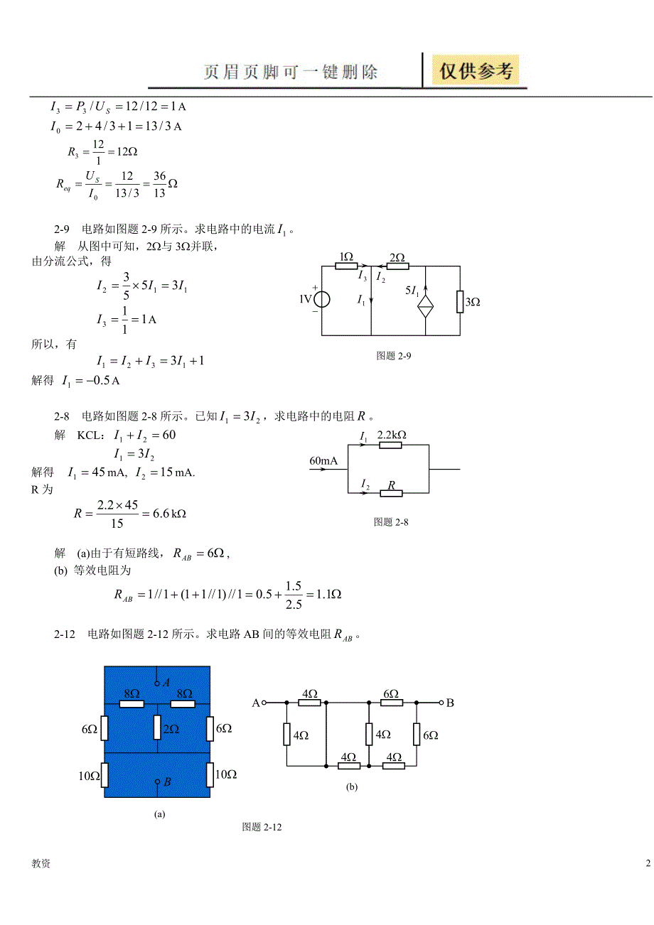 电路分析基础习题及答案27469教学专题_第2页