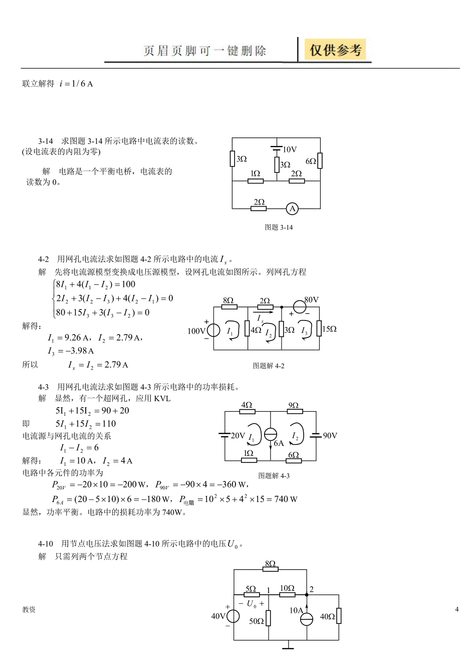 电路分析基础习题及答案27469教学专题_第4页