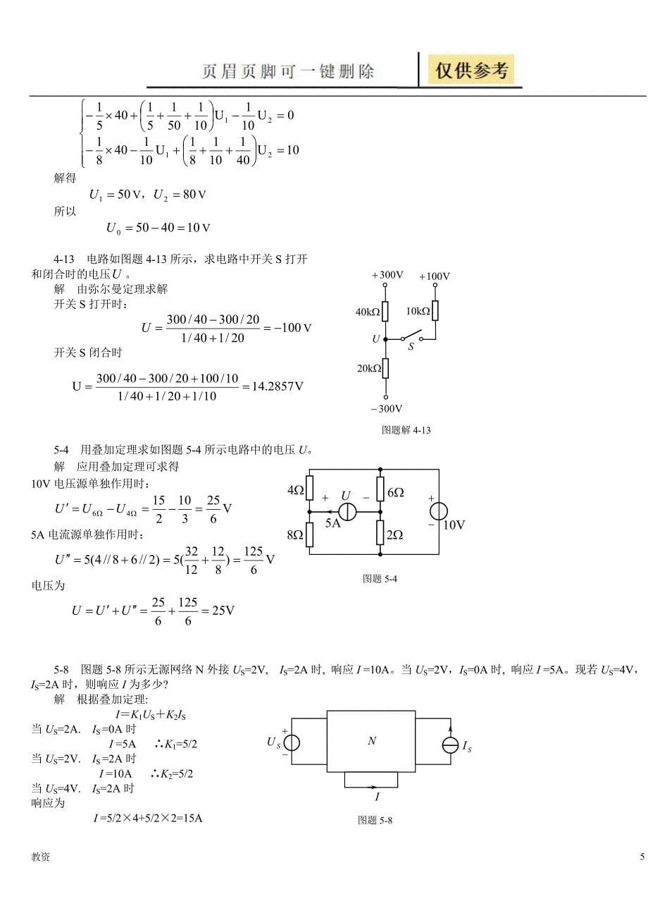 电路分析基础习题及答案27469教学专题_第5页