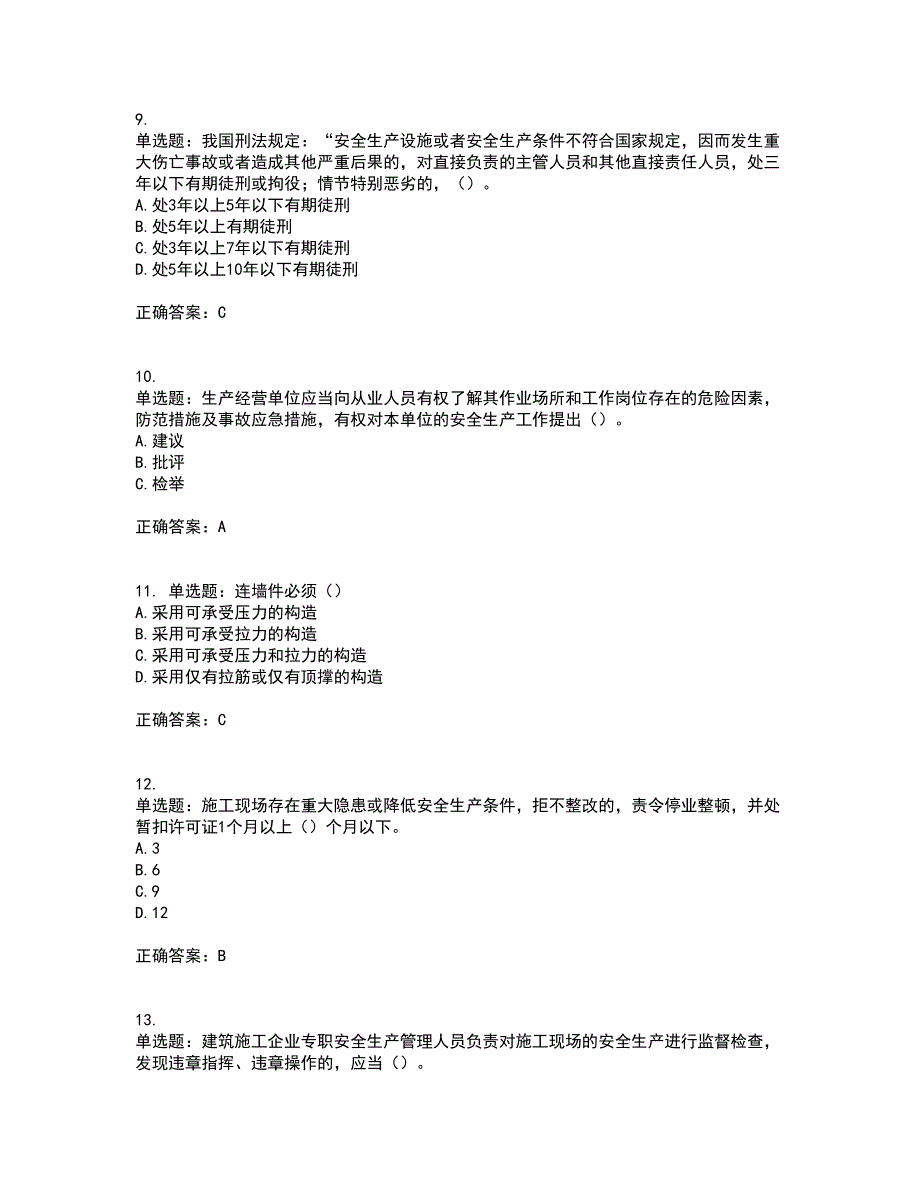 湖北省建筑施工安管人员ABCC1C2C3类证书考前冲刺密押卷含答案43_第3页